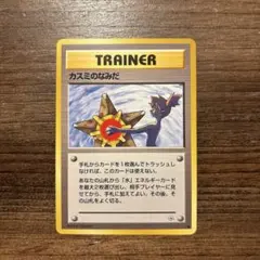 【旧裏】ポケモンカード 美品 カスミのなみだ トレーナーカード