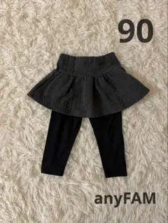 【any FAM】　エニィファム　スカッツ　90cm グレー　スカート