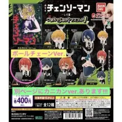 チェンソーマン レゼ篇 つまんでつなげてマスコット1 マキマ