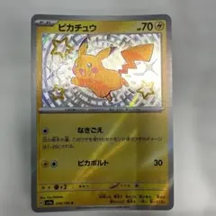 【美品】ピカチュウ S 236/190 SV4a シャイニートレジャー