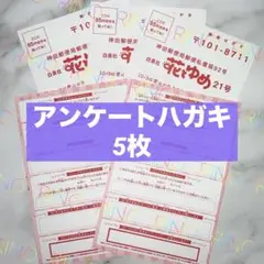 花とゆめ　21号　アンケートハガキ　5枚　白泉社　プレゼント