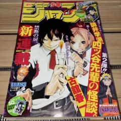 週刊少年ジャンプ 1986年32号【新連載】サスケ忍伝/ 黒岩よしひろ