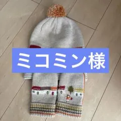 【 familiar】刺繍付きニット帽と手袋セット 49-51cm