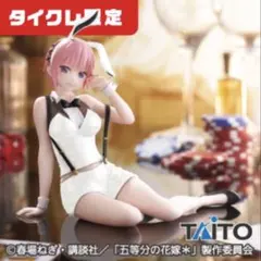 五等分の花嫁＊ フィギュア 中野一花 ～バニーver.～（タイクレ限定）　④