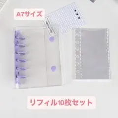 A7 クリアシール帳 バインダー リフィル10枚セット 紫