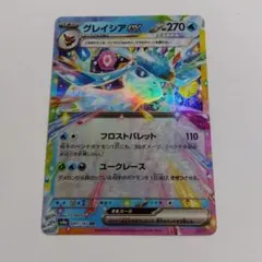 303.1.グレイシアex フロストバレット　ユークレース　ポケモンカード
