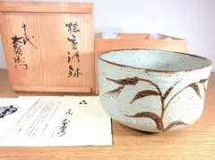 水無月窯 藤谷芳哉 白入掛 色絵吹寄せ 茶碗 紅葉文 共箱 栞 水無月窯 藤谷芳哉 白入掛 色絵吹寄せ 茶碗 紅葉文 共箱 栞 - メルカリ