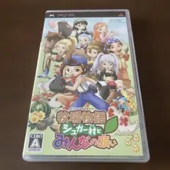 牧場物語 シュガー村とみんなの願い