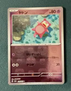 2026年最新】ヤドンミラーの人気アイテム - メルカリ