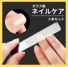 ★2本セット★ケース付き ガラス製 爪磨き 爪やすり ネイルケア つや出しのサムネイル