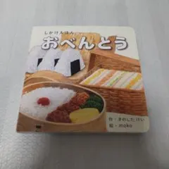 おべんとう きのしたけい 作