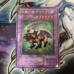 遊戯王 有翼幻獣キマイラ トレカ ウルトラレア 闇遊戯 アテム - メルカリ