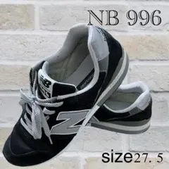 NB 996 スニーカー 27.5cm ブラック/ホワイト