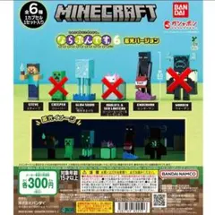 MINECRAFT マインクラフト ならぶんです。6 蓄光ver