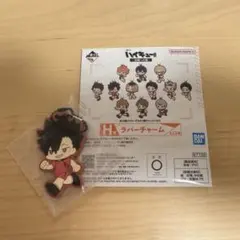 【一番くじ】ハイキュー （H賞）ラバーチャーム 黒尾鉄朗