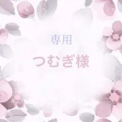 252 つむぎ様 胸元リボンゴム変更 15〜16cm ぬい服