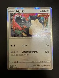 コロコロイチバン プロモ カビゴン - メルカリ