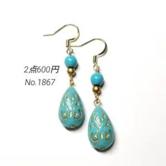 No.1867✽ハンドメイドピアス　アンティーク調ビーズ雫型　ターコイズカラー