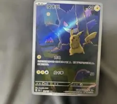 ポケモンカード】皮卡丘 ゲンガーAR 中国版151 172/151 - メルカリ
