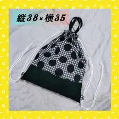 №17体操着袋　ナップサック　入園入学セット　チェック　水玉　シンプル　黒