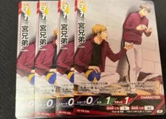バボカ　ハイキュー　宮兄弟　8.枚　Vジャンプ４月号