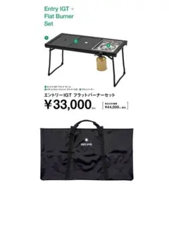 スノーピーク　エントリーIGT　フラットバーナー　ギアトートM　など スノーピーク エントリーIGT フラットバーナー ギアトートM など