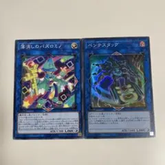 遊戯王　落消しのパズロミノ　ペンテスタッグ スーパー
