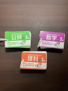 中学受験 暗記カード 国語 算数 理科 社会 セット - メルカリ