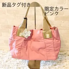 【訳あり新品】ear PAPILLONEER限定カラー撥水街脂パーツトートバッグ