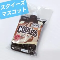 【クーリッシュ】 スクイーズマスコット ベルギーチョコレート 【新品未使用】