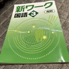 2025年最新】新ワーク 好学出版の人気アイテム - メルカリ