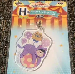 おそ松さん 一番くじ H賞 アクリルチャーム 一松