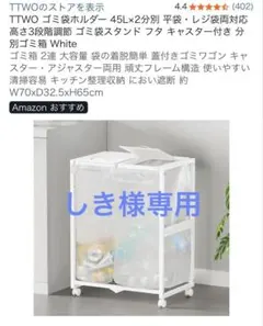 【美品】TTWO 分別ゴミ箱 ゴミ袋スタンド 2連 キャスター付