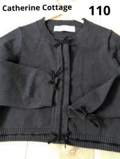 Catherine Cottage 綿カーディガン 110 黒