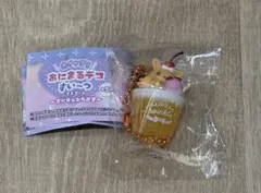 ホイップ！あにまるデコすい〜つ マスコット チャーム ガチャ