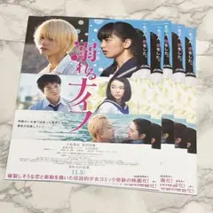 溺れるナイフフライヤー