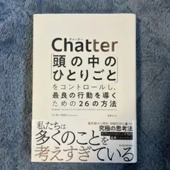 Chatter(チャッター)
