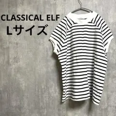 美品 CLASSICAL ELF 大人のモックネックTシャツ ボーダー 半袖 L