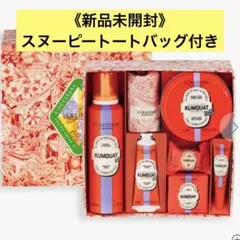 ロクシタン　カムクアット　スノーシア　コンプリート　ギフトセット