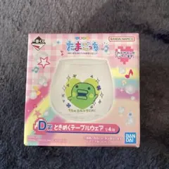 たまごっち D賞　ときめくテーブルウェア　まめっち