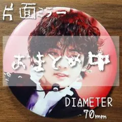 ⚠️おまとめ中  ✳️ BTS テヒョン テテ 片面  防弾少年団 butter