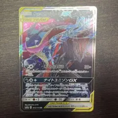 ゲッコウガ＆ゾロアークGX RR SM9a ナイトユニゾン 025/0