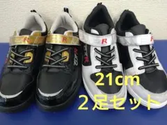 運動靴　子供用　21cm　GX-R スニーカー ２足セット　訳あり(スレ)