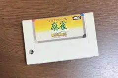 MSX プロフェッショナル麻雀