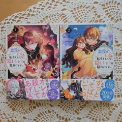 悪役の王女に転生したけど、隠しキャラが隠れてない。1 2