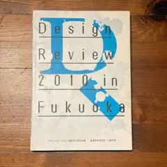 Design Review 2010 in Fukuoka