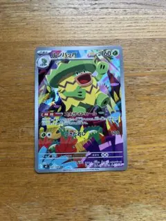 ポケモンカードゲーム AR ルンパッパ