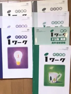 Iワーク　中2 英語　数学