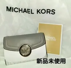 [超美品]　MICHAEL KORS　キーケース　新品未使用　グレー　ホワイト