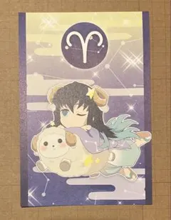 鬼滅の刃　無一郎　ポストカード　イベント　星座